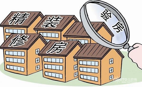 必須要知道的收房前期準(zhǔn)備