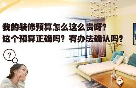 裝修掃盲之精準定預算 慧眼識報價